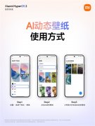 <b>S全新功能“AI动态壁纸”正式表态</b>